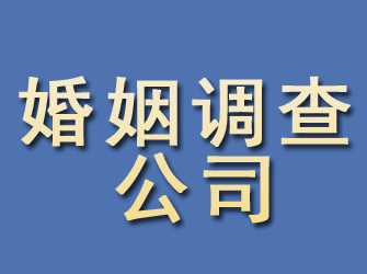 黄岛婚姻调查公司